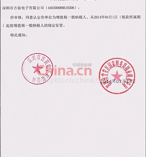 国税认可书