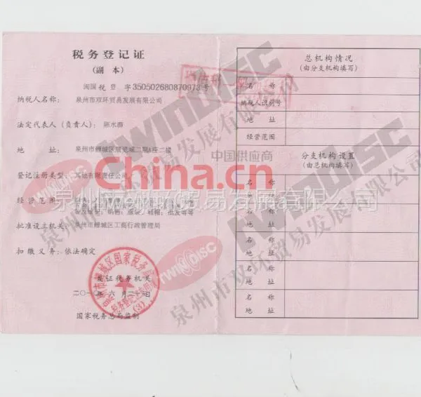 税务登记证