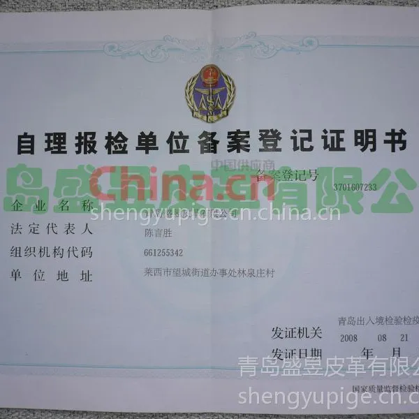报检备案登记证明