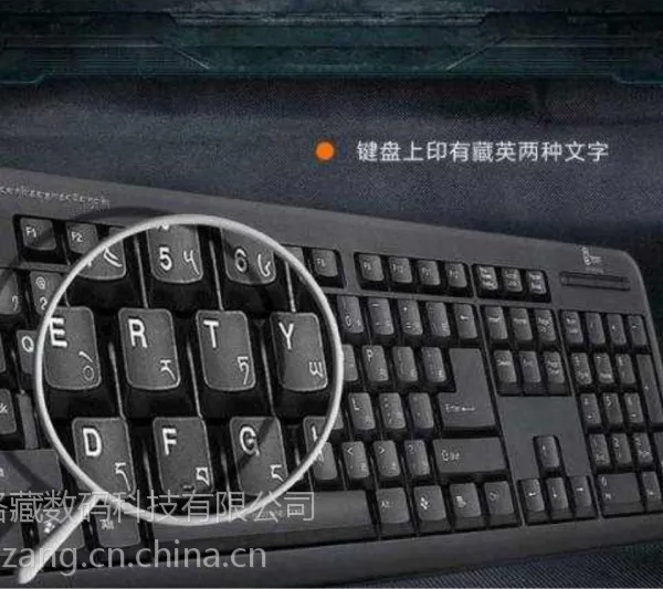 供应洛藏藏汉英键盘