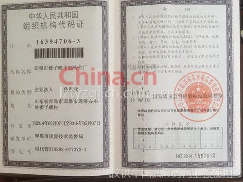 组织机构代码证