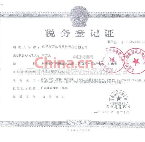 税务登记证