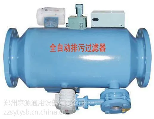 供应全自动排污过滤器适应于一次二次管网上安装