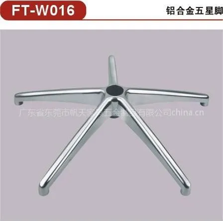 供应供应铝合金压铸电镀五星脚,办公椅五星脚,吧椅五星脚