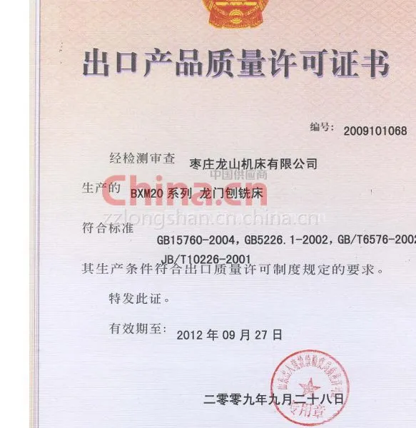 出口产品质量许可证