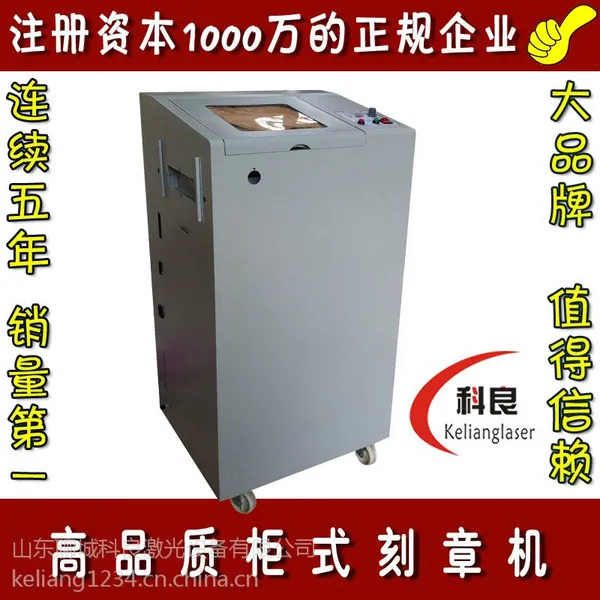 山东聊城激光刻章机 电脑刻章机厂家直销