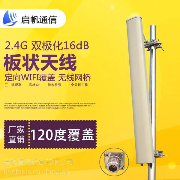 启帆2.4G扇区板状天线 16DB室外定向双极化天线 无线WIFI/WLAN热点覆盖120度