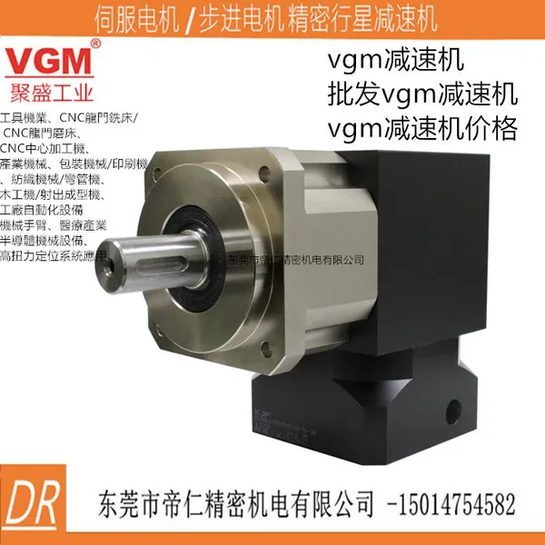 台湾聚盛VGM减速机莞深销售总部 东莞市帝仁精密机电有限公司
