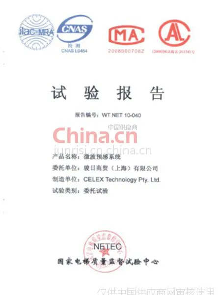 微波预感系统