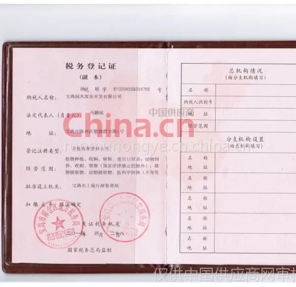 税务登记证
