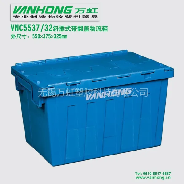 供应斜插式带翻盖物流箱100%全新料高品质 连锁超市物流箱 可插式周转箱 550×375×325mm