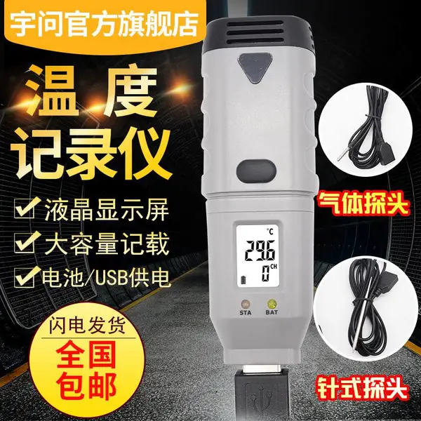 USB食品液体插入式温度记录仪表-40~125℃尖头探针温度计 SSN-11E