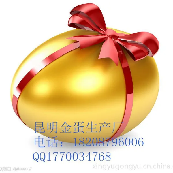 供应贵阳金蛋银蛋批发 庆典活动砸金蛋 金蛋道具 抽奖金蛋 婚庆金蛋