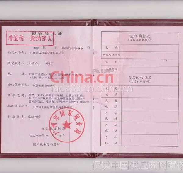 税务登记证影印件