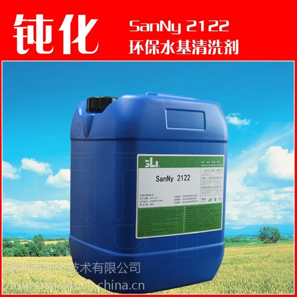 供应环保水基清洗剂SN2122
