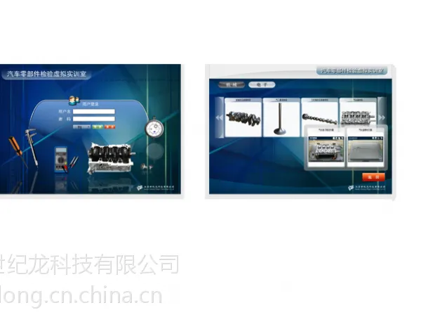 世纪龙汽车零部件检验汽车仿真教学软件