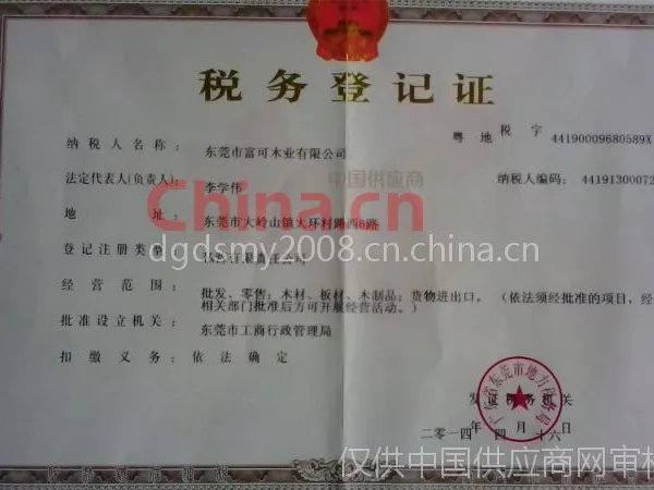 税务登记证