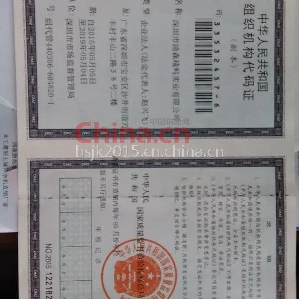 组织机构代码证影印件