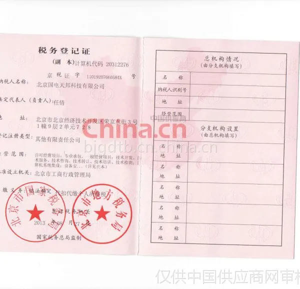 税务登记
