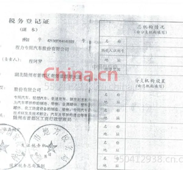 税务登记证