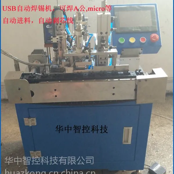 USB自动焊锡机,A公自动焊锡机,折叠A公自动焊锡机 自动焊锡机