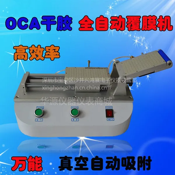 全自动覆膜机OCA复膜机 偏光片贴合机 万能干胶oca覆膜机