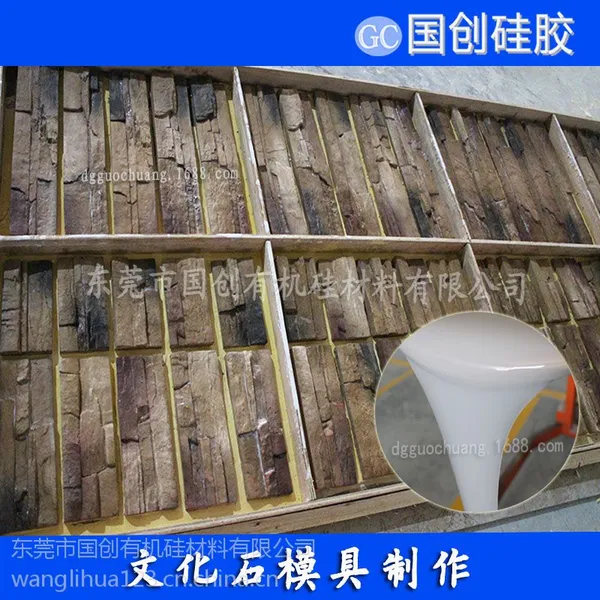 水泥制品模具专用硅胶