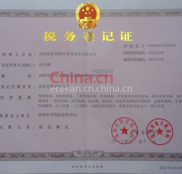 税务登记证