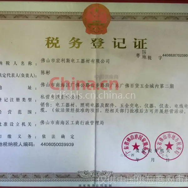 税务登记证