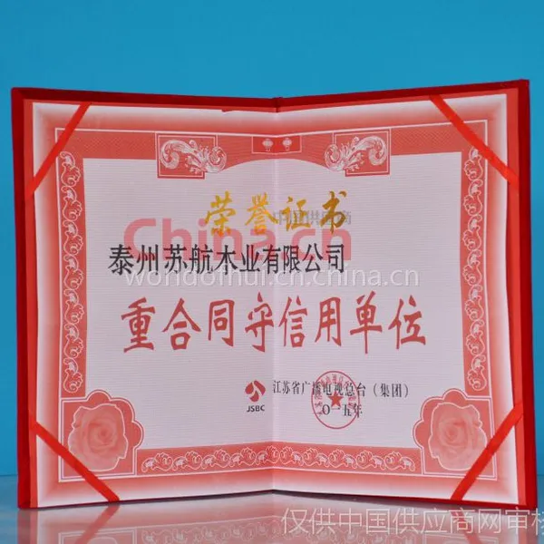 重合同守信用单位