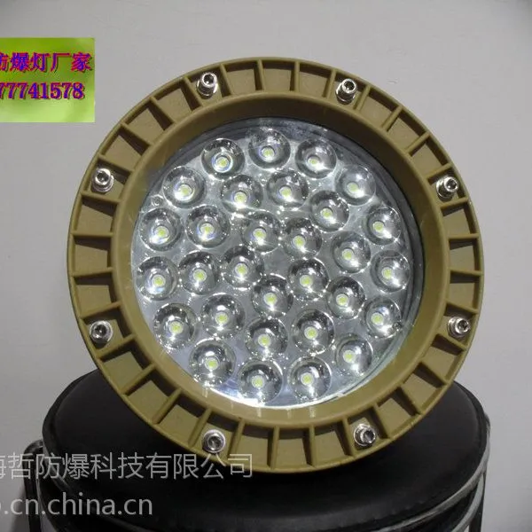 海哲防爆LED灯/BAD85-40WLED防爆灯/带证书