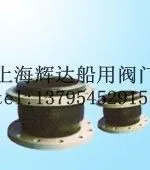供应船用橡胶伸缩接头/船用阀门