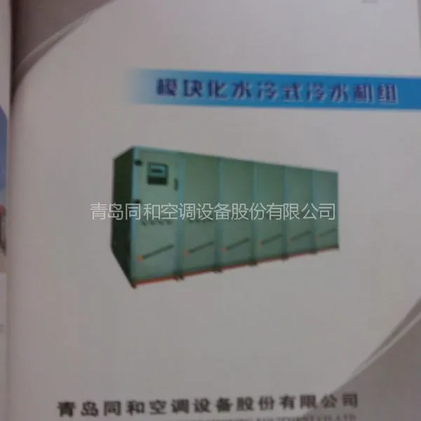 供应模块化水冷式冷水机组