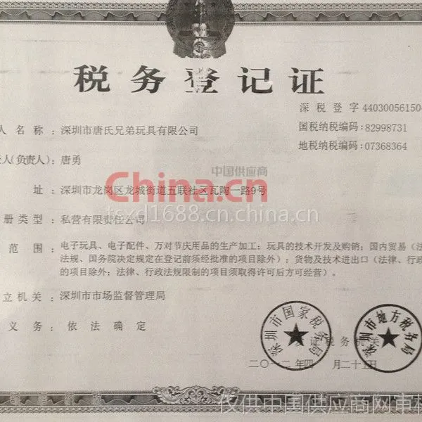 税务登记证
