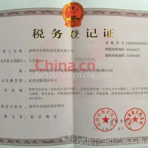 税务登记证影印件