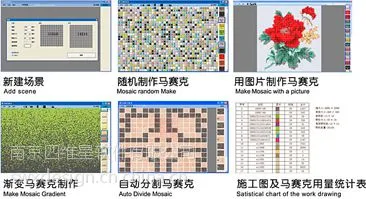 供应马赛克设计软件 马赛克背景墙软件 马赛克效果图软件 马赛克贴图 马赛克颗粒拼花软件 四维星软件