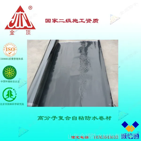 自粘防水卷材 山东厂家直销 高聚物改性沥青卷材
