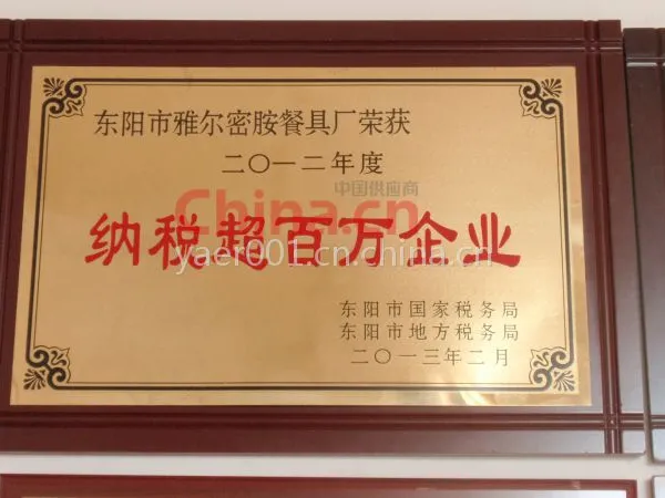 纳税超百万企业
