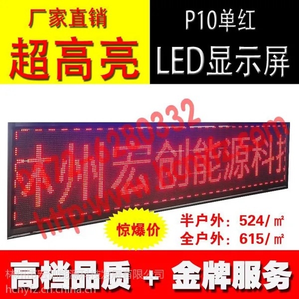 安阳林州单色屏 林州宏创---P10单红单色LED显示屏成品屏