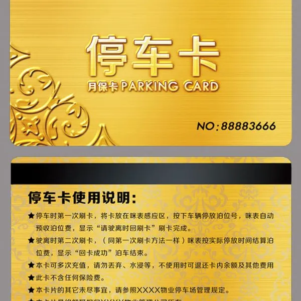 停车卡定制，停车卡定制价格，优质停车卡定制厂家！