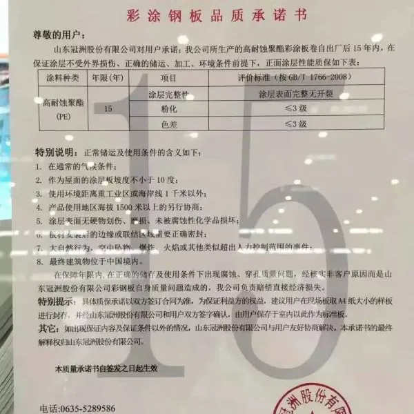 山东冠洲高端质保15年0.4*1000*C,锌层60克+_10克膜厚18-20/5-7彩涂板