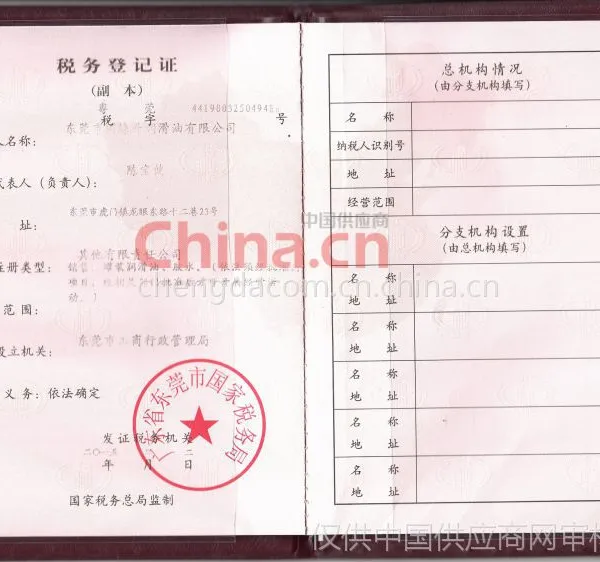 税务登记证