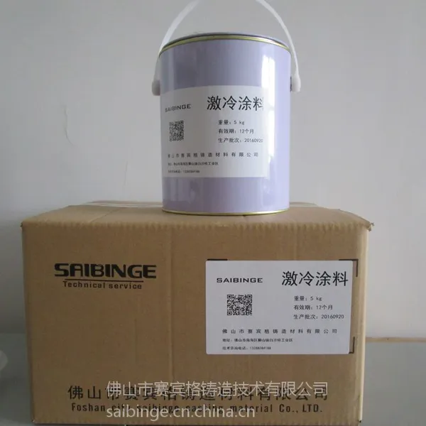 赛宾格 强附着力 重力铸造涂料