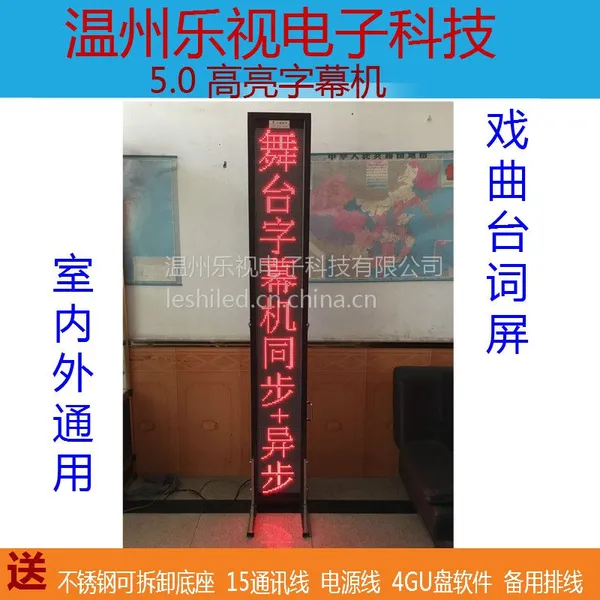 高亮单色led舞台字幕机 带手柄戏曲显示屏 台词屏 可录制剧本