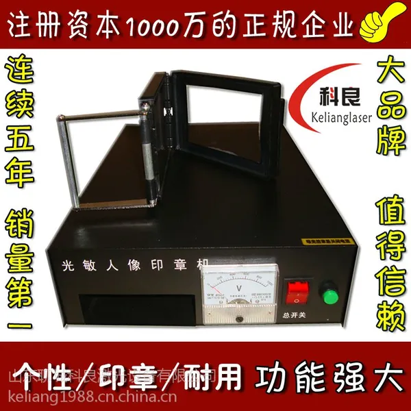 科良激光新型光敏印章机 光敏机 大功率曝光 寿命超长