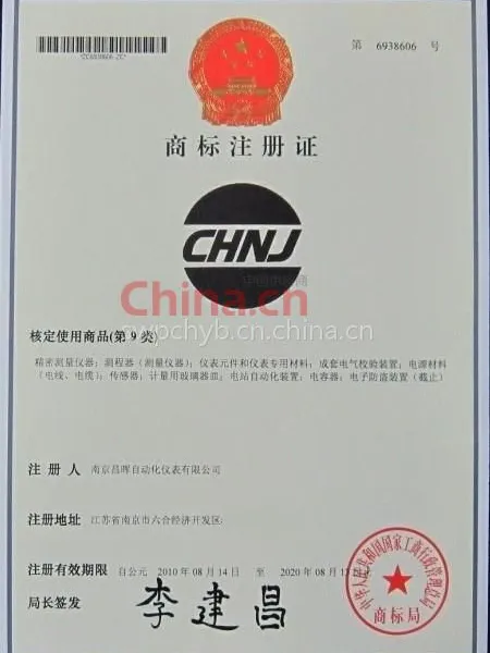 南京昌晖注册商标