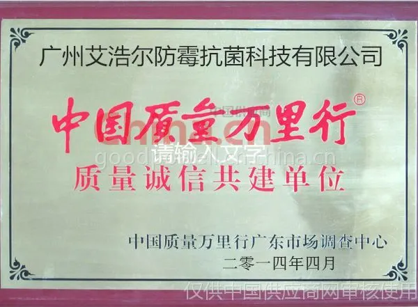 中国质量万里行