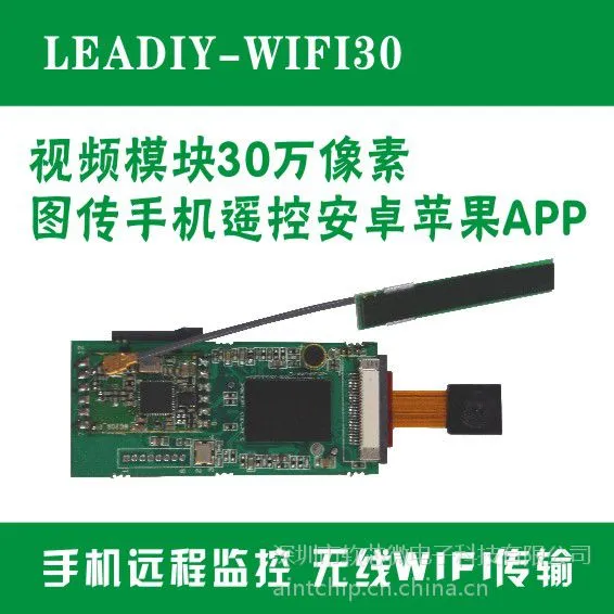 LEADIY-WIFI30视频模块30万像素 手机遥控图传 航拍FPV 160米图传