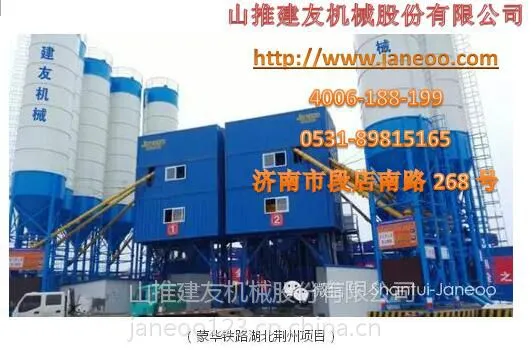 供应山推建友HZS120Q混凝土搅拌站