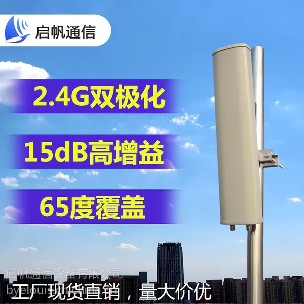 启帆2.4G 扇区天线 定向板状天线 无线WIFI WLAN工程15DB 2300-2700MHz